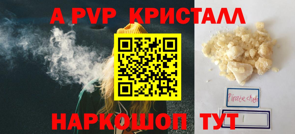 Усолье-Сибирское  Альфа ПВП Crystall  Вход с VPN  Альфа ПВП кристаллы  APVP СК КРИС 