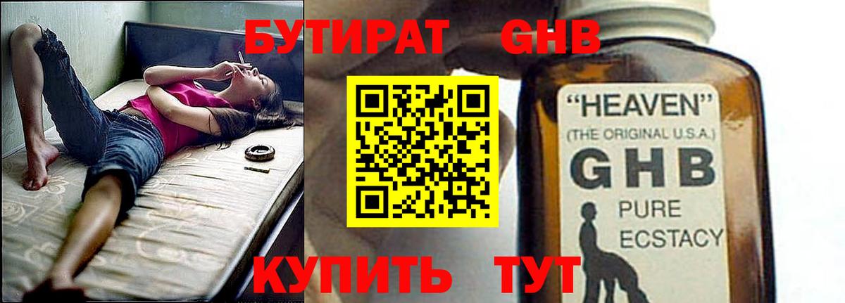БУТИРАТ 1.4BDO  Вход с VPN  Усолье-Сибирское 