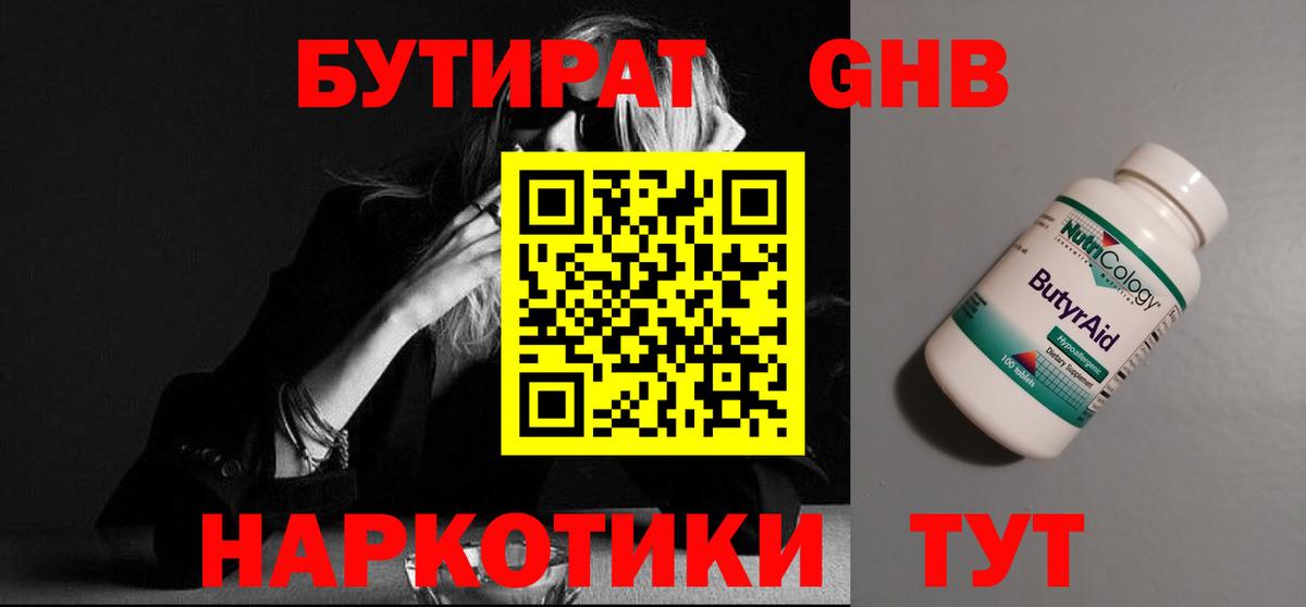 БУТИРАТ буратино Усолье-Сибирское