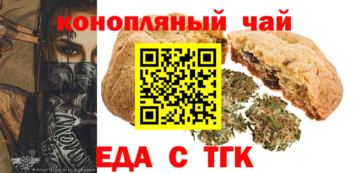Canna-Cookies конопля Усолье-Сибирское