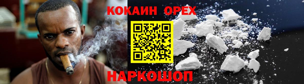 Усолье-Сибирское  COCAIN  Вход с VPN  КОКАИН 99% 