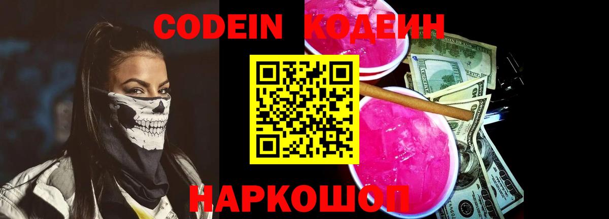 Кодеиновый сироп Lean Purple Drank Усолье-Сибирское