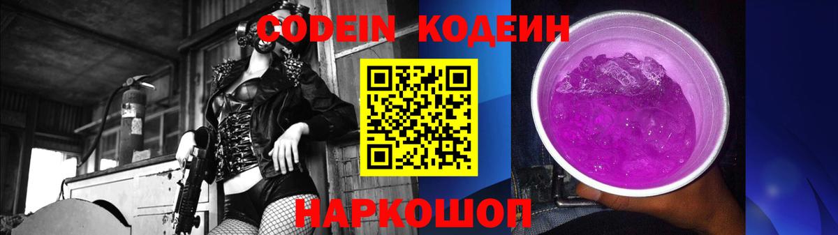 Codein напиток Lean (лин)  Вход с VPN  Кодеин напиток Lean (лин)  Усолье-Сибирское 