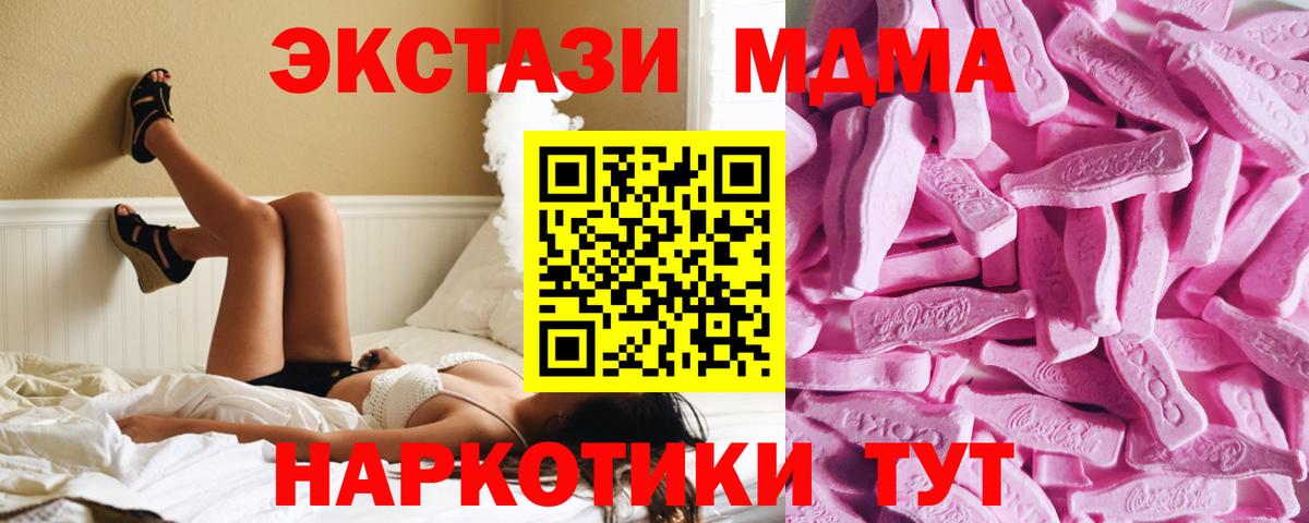 Экстази TESLA  Вход с VPN  Усолье-Сибирское  MEGA как зайти  Ecstasy 250 мг 