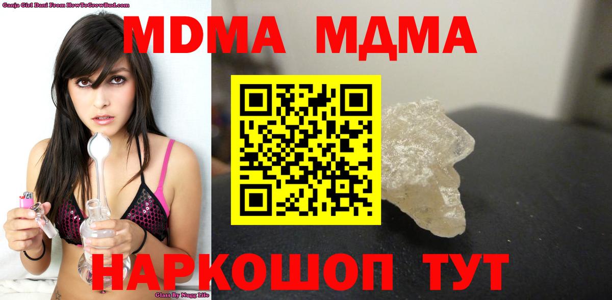 Усолье-Сибирское  MDMA молли  Вход с VPN  MDMA кристаллы 