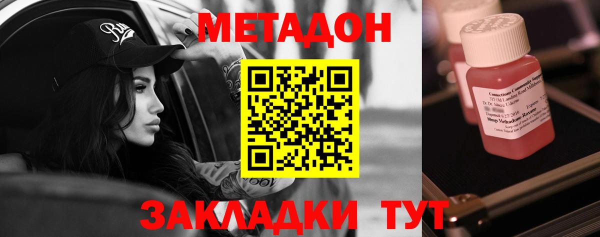 МЕТАДОН кристалл Усолье-Сибирское